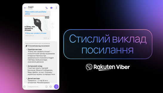 Viber стане ще кориснішим: посилання в чатах можна буде не відкривати
