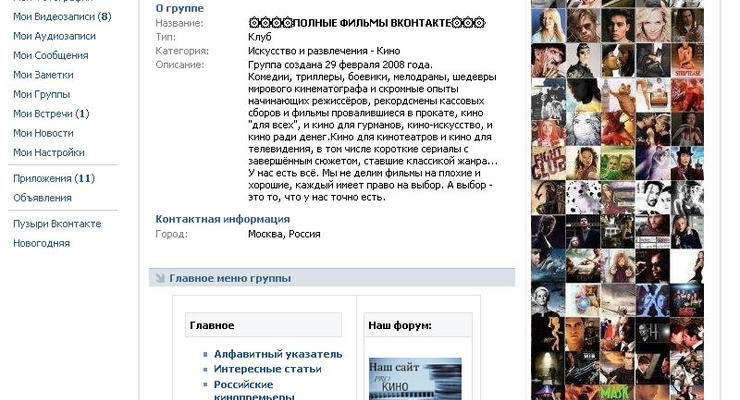 Вконтакте «ответит» за пиратские фильмы