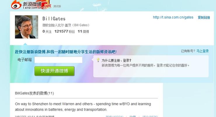 Билл Гейтс стал популярным китайским блогером