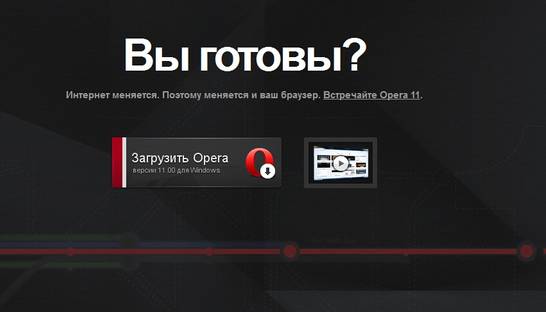 Вышла финальная версия браузера Opera