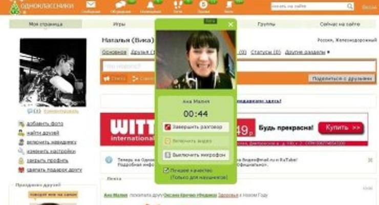 Соцсеть Одноклассники вводит видеочат