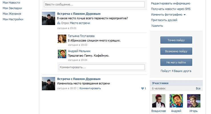 «Встречи» в соцсети ВКонтакте теперь создавать удобнее