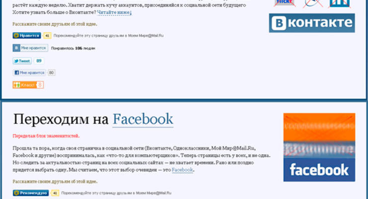 Пользователи Facebook и ВКонтакте объявили друг другу войну