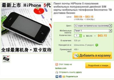 В интернете продается пятый iPhone за $60
