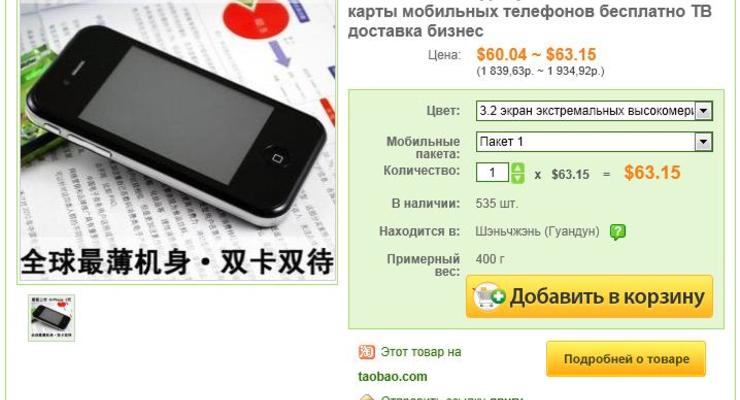 В интернете продается пятый iPhone за $60