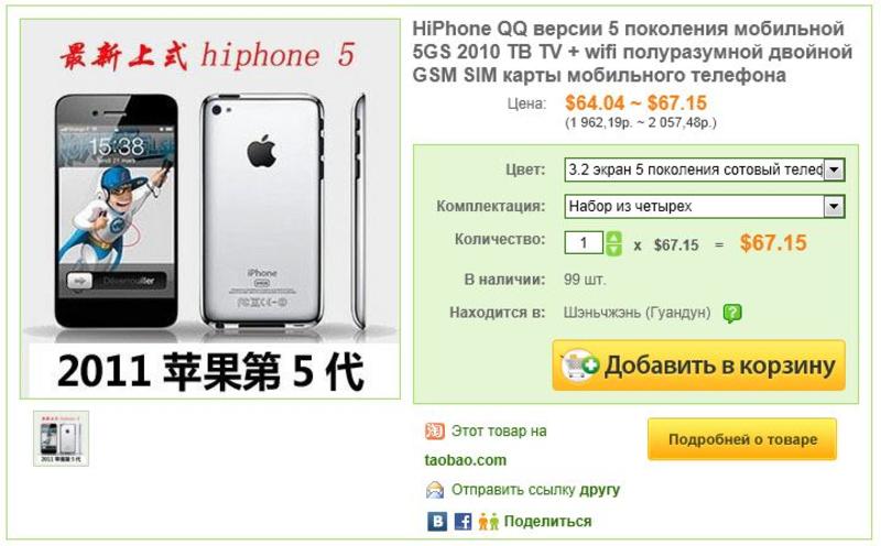 В интернете продается пятый iPhone за $60 / rutaobao.com