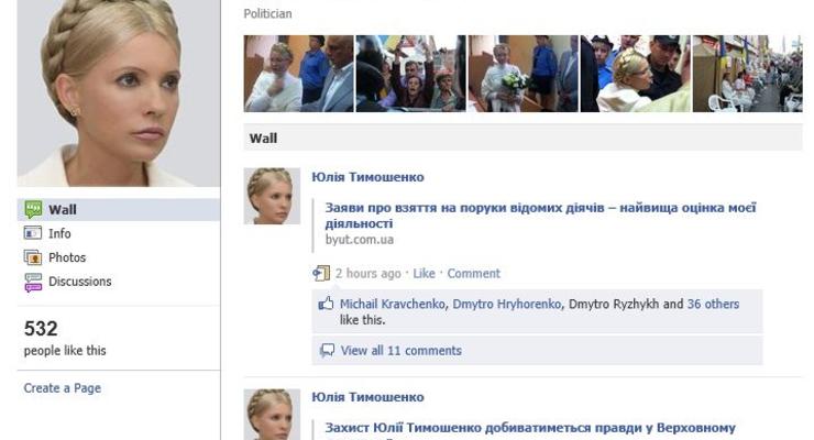 Юлия Тимошенко завела страницу в Facebook