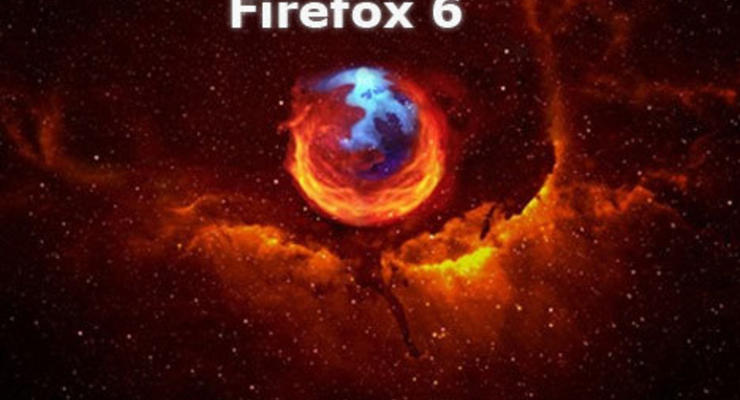 Firefox 6 уже доступен для скачивания