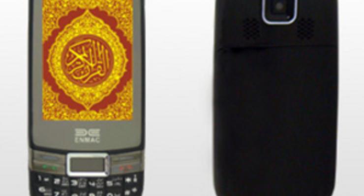 Выпущен первый телефон для правоверных мусульман