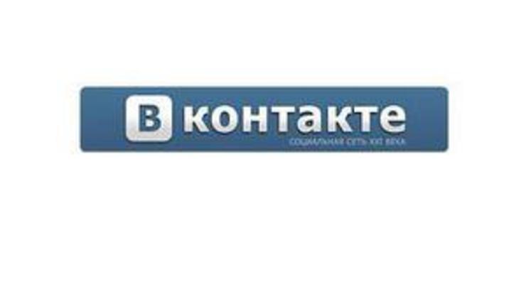ВКонтакте открыл офис в Киеве