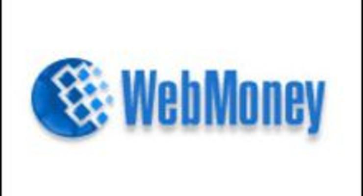 Украинцы смогут обналичивать WebMoney в Укрпочте