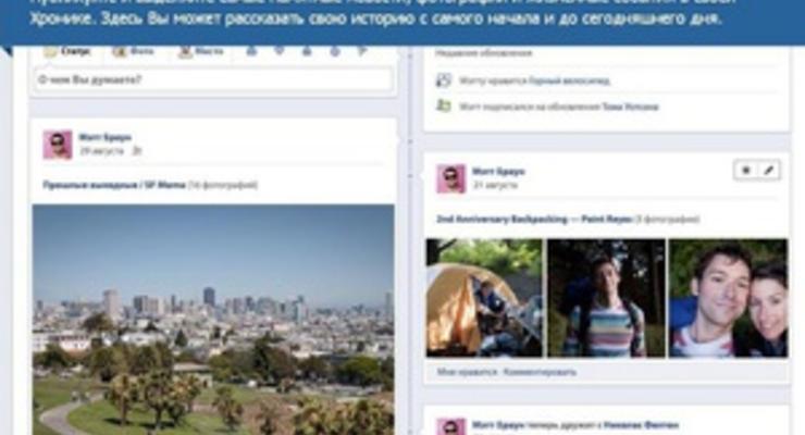 Timeline станет обязательным видом профиля для пользователей Facebook