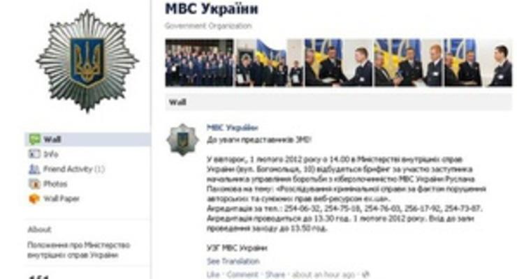 МВД временно перешло на Facebook