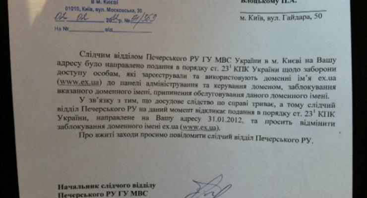 Милиция отозвала требования о блокировке EX.UA (дополнено)