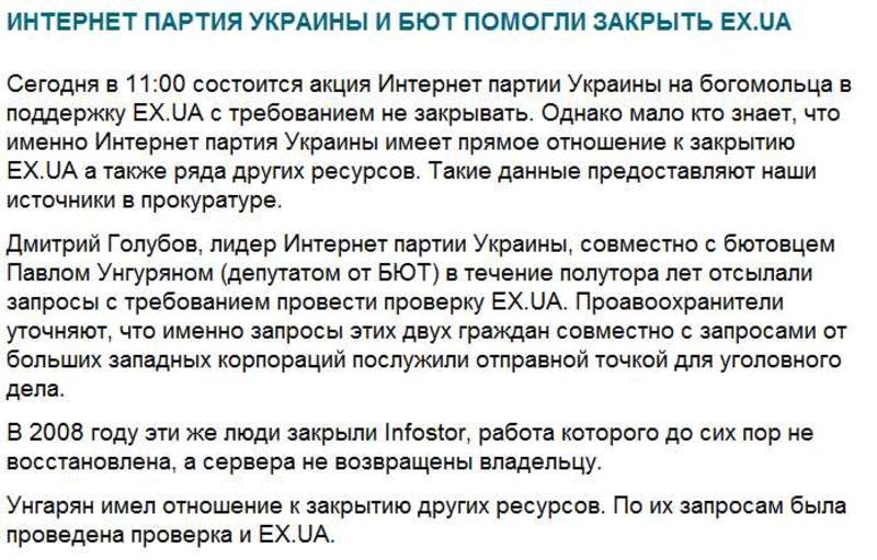 Мнение: EX.UA закрыл депутат, а госсайты атакуют из-за рубежа