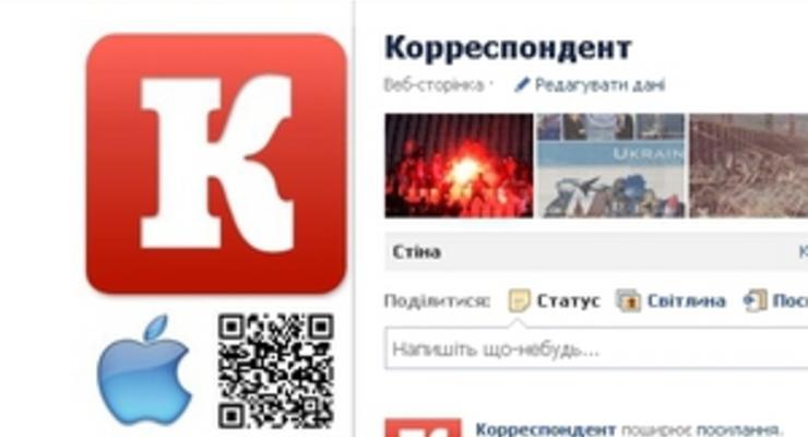 Страница Корреспондент.net стала самой обсуждаемой среди украинских брендов в Facebook
