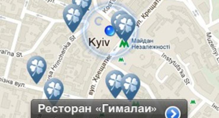 iPhone найдет киевские рестораны для некурящих