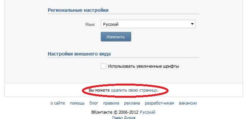 Как удалить страницу ВКонтакте / vk.com