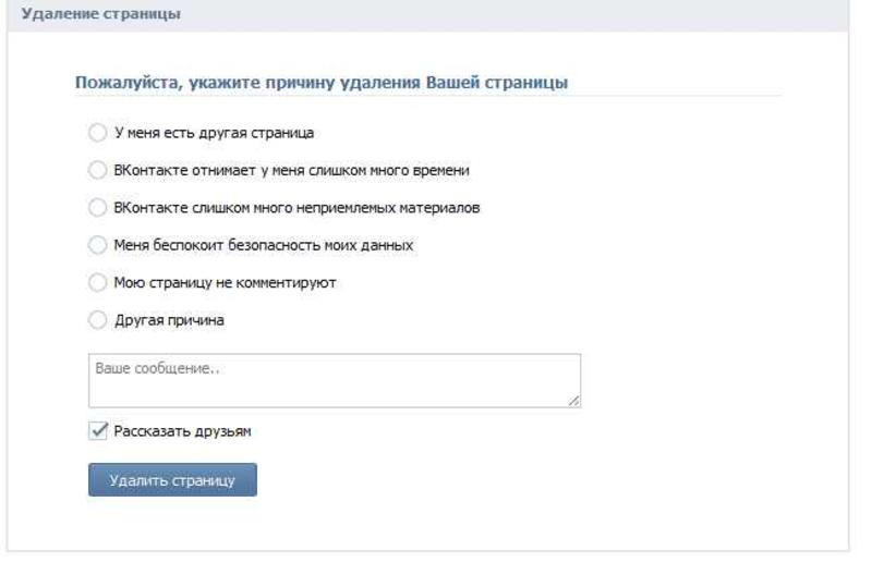 Как удалить страницу ВКонтакте / vk.com