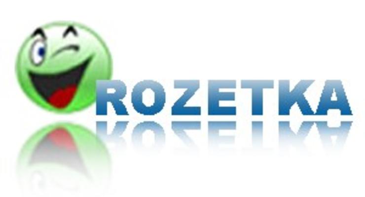 Rozetka.ua: налоговая отпустит магазин за 8 миллионов (ОБНОВЛЯЕТСЯ)
