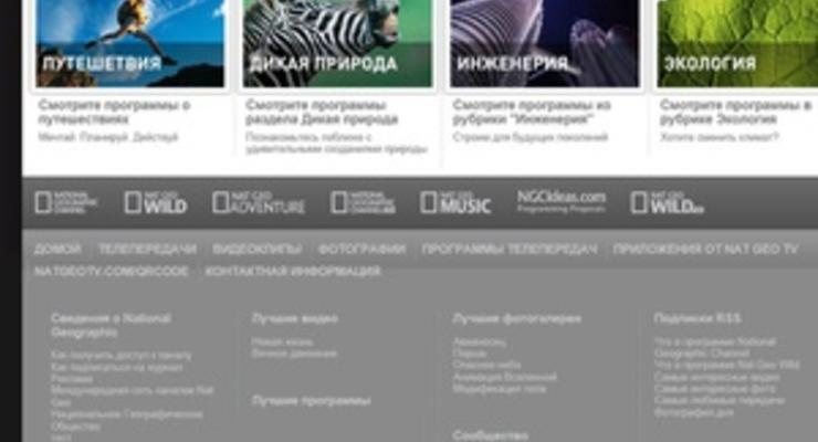 Телеканал National Geographic и bigmir)net запустили официальный украинский сайт