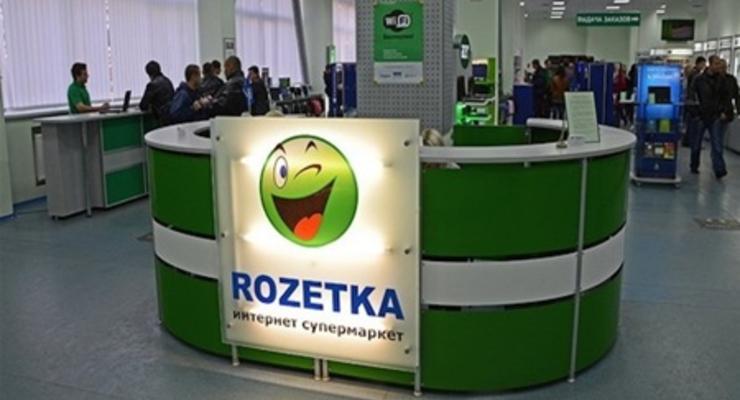 Rozetka.ua заработает в понедельник-вторник