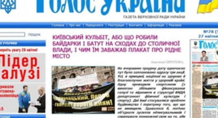 Газета Верховной Рады ввела плату за просмотр сайта