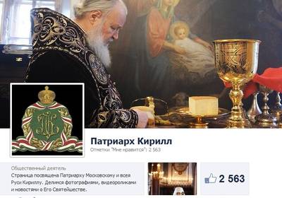 Патриарх Кирилл подсел на Facebook