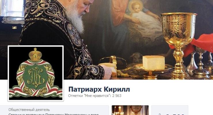 Патриарх Кирилл подсел на Facebook