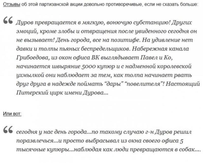 Создатель ВКонтакте раскидывал деньги из окна офиса (ФОТО) / roem.ru