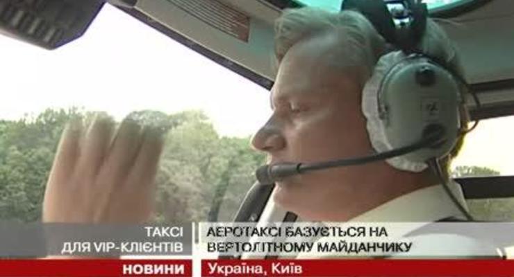 В Киеве запустили вертолетное такси