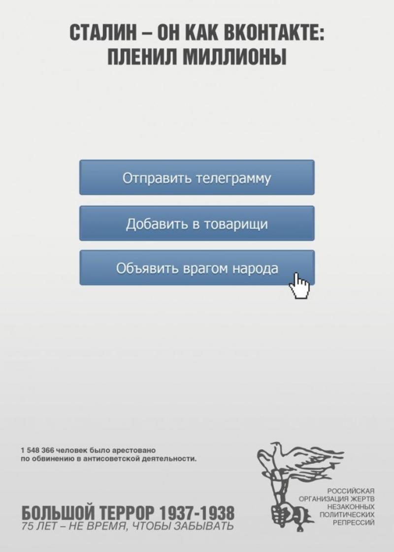 Сталина сравнили с Facebook и ВКонтакте (ФОТО) / vk.com/nox13