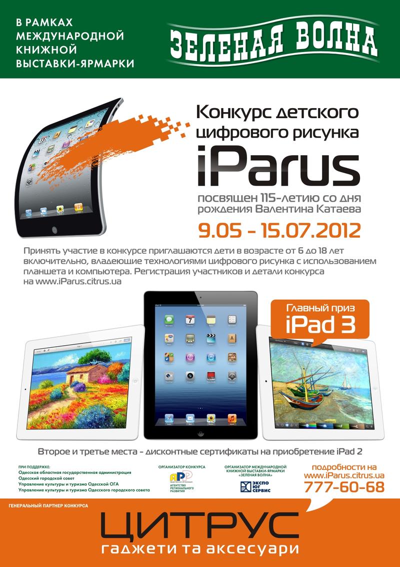 В Украине стартовал первый конкурс детского рисунка на планшетах