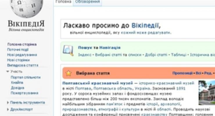 Украинская Википедия стала популярней благодаря России