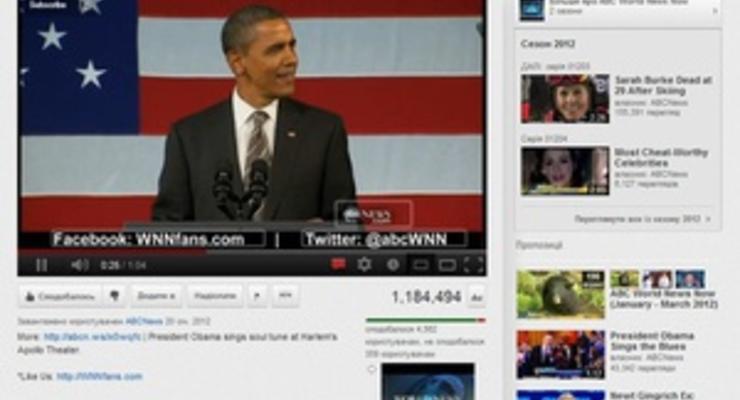 Поющий Обама вызвал скандал на YouTube