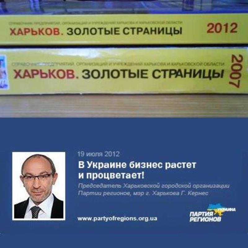 Жить стало лучше: страница Партии регионов в Facebook вызвала лавину пародий / Facebook/facebook.com/Partiadonov