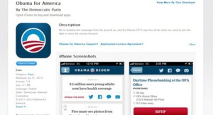 Избирательный штаб Обамы выпустил приложение для iPhone