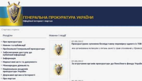 Генпрокуратура потратит 400 тыс. грн на свой сайт