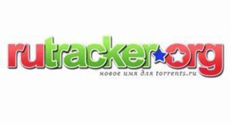 Российские власти исключили Rutracker из реестра запрещенных сайтов