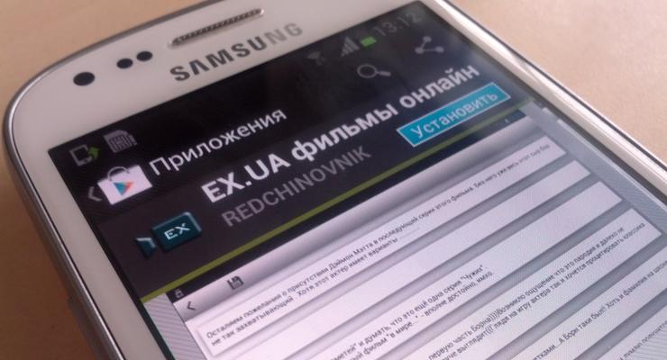 EX.UA выпустили приложение для Android (ФОТО, ВИДЕО)