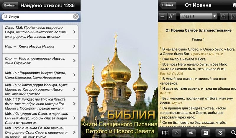Великий пост: православные приложения для твоего iPhone / itunes.com