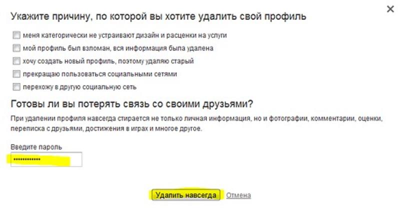 Как удалить страницу в Одноклассниках – решение / commix.ru
