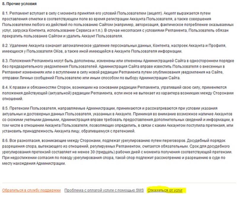 Как удалить страницу в Одноклассниках – решение / commix.ru