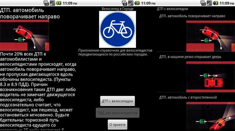 ТОП-5 мобильных приложений для велосипедистов / play.google.com