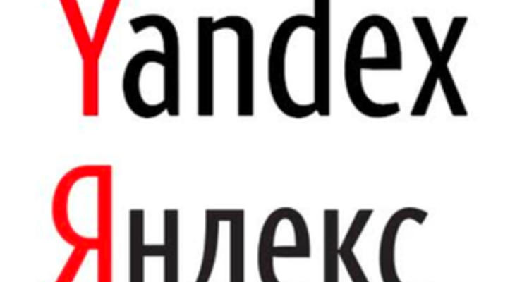 .yandex: Российскому поисковику выделили доменную зону