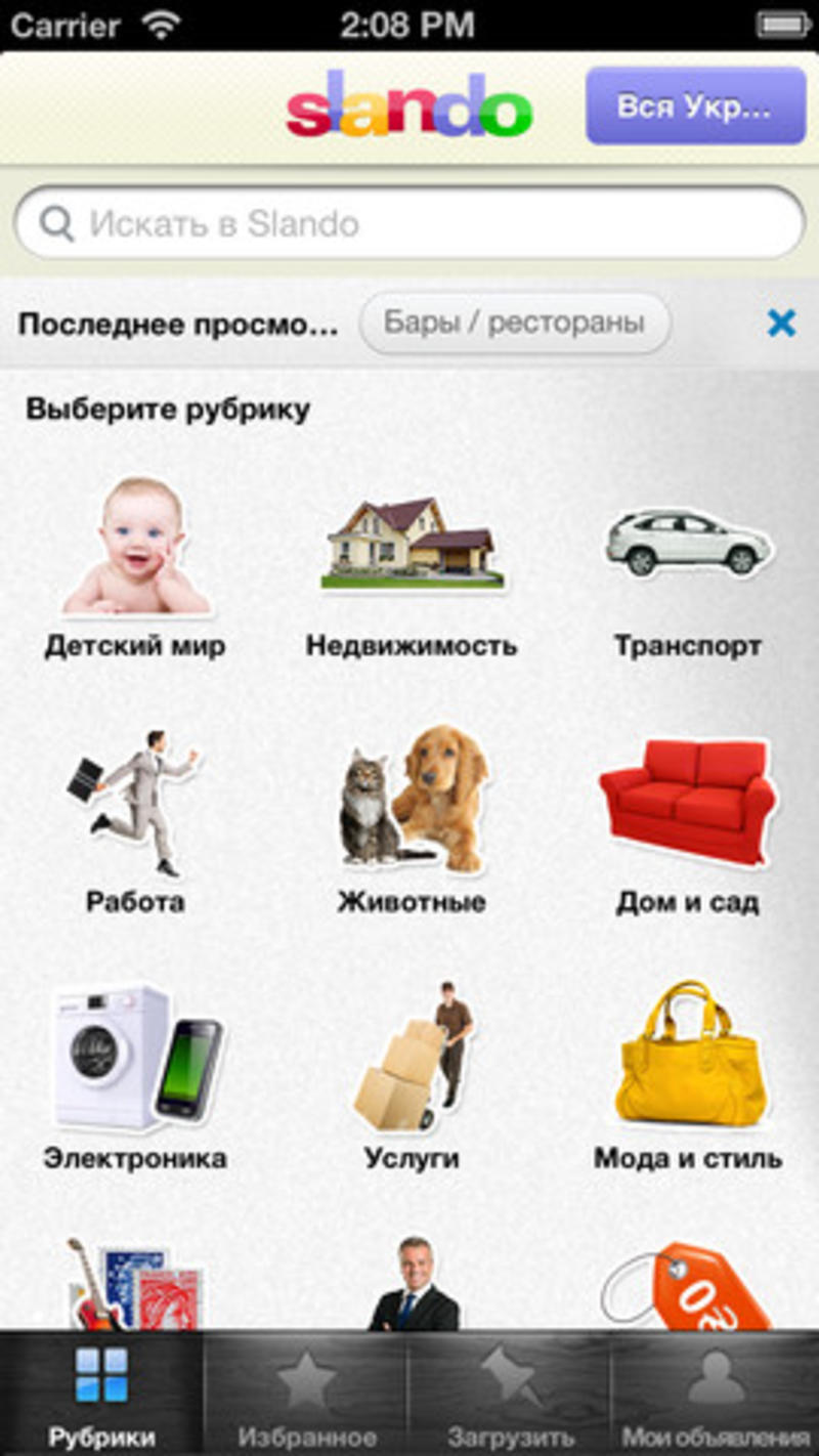 Slando выпустили приложение для iPhone / slando.ua