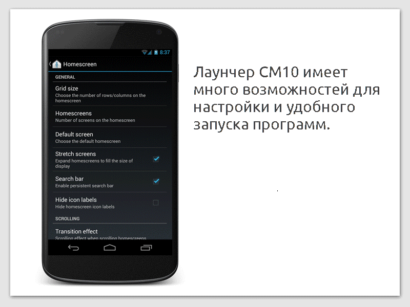 Что такое Cyanogen Mod (ИНФОГРАФИКА)