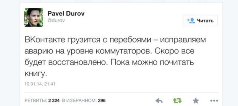 Включи ВКонтакте, Дуров: Сервера популярной соцсети недоступны