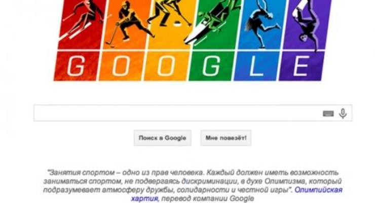 Google отметил Олимпиаду радужным дудлом в поддержку секс-меньшинств