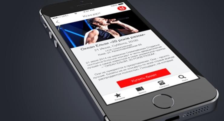 Concert.ua - украинское приложение для iPhone по покупке билетов на концерты